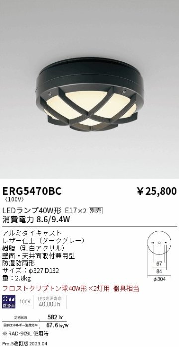 安心のメーカー保証【インボイス対応店】ERG5470BC 遠藤照明 ポーチライト LED ランプ別売 Ｎ区分の画像