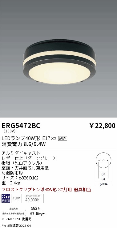 安心のメーカー保証【インボイス対応店】ERG5472BC 遠藤照明 ポーチライト LED ランプ別売 Ｎ区分 Ｎ発送の画像