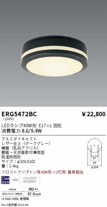 安心のメーカー保証【インボイス対応店】ERG5472BC 遠藤照明 ポーチライト LED ランプ別売 Ｎ区分 Ｎ発送の画像