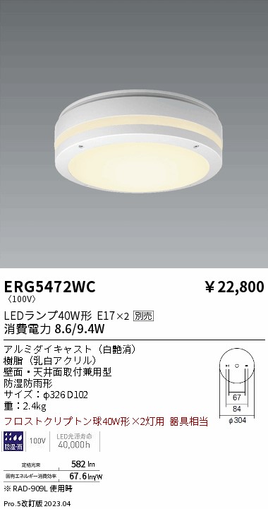 安心のメーカー保証【インボイス対応店】ERG5472WC 遠藤照明 ポーチライト LED ランプ別売 Ｎ区分 Ｎ発送の画像