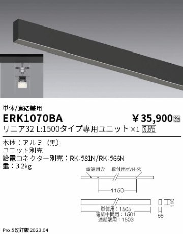 安心のメーカー保証【インボイス対応店】ERK1070BA （給電コネクター別売） 遠藤照明 ベースライト 直付タイプ LED ランプ別売 Ｎ区分の画像