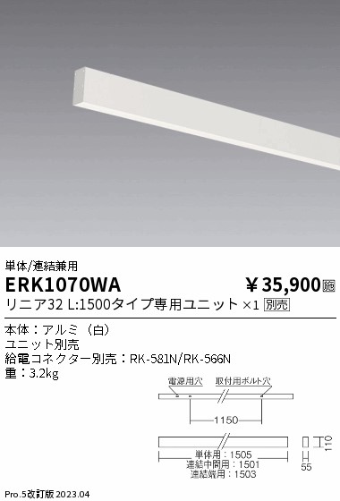 安心のメーカー保証【インボイス対応店】ERK1070WA （給電コネクター別売） 遠藤照明 ベースライト 直付タイプ LED ランプ別売 Ｎ区分 メーカー直送の画像