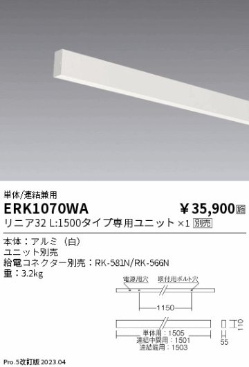 安心のメーカー保証【インボイス対応店】ERK1070WA （給電コネクター別売） 遠藤照明 ベースライト 直付タイプ LED ランプ別売 Ｎ区分 メーカー直送の画像