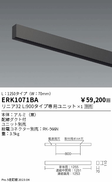 安心のメーカー保証【インボイス対応店】ERK1071BA （給電コネクター別売） 遠藤照明 ベースライト 直付タイプ LED ランプ別売 Ｎ区分 メーカー直送の画像