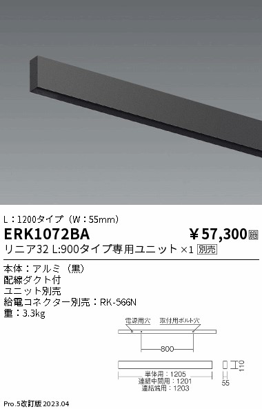 安心のメーカー保証【インボイス対応店】ERK1072BA （給電コネクター別売） 遠藤照明 ベースライト ペンダントタイプ LED ランプ別売 Ｎ区分 メーカー直送の画像