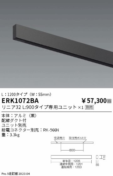 安心のメーカー保証【インボイス対応店】ERK1072BA （給電コネクター別売） 遠藤照明 ベースライト ペンダントタイプ LED ランプ別売 Ｎ区分 メーカー直送の画像