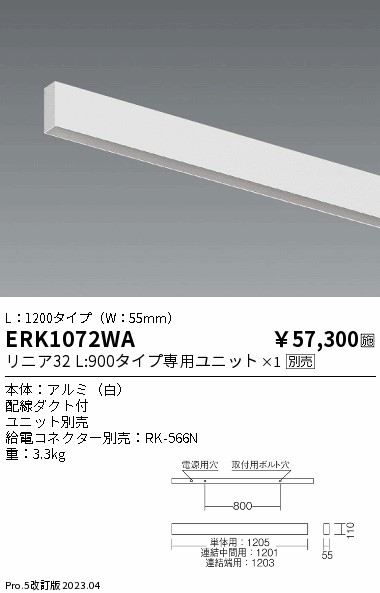 安心のメーカー保証【インボイス対応店】ERK1072WA （給電コネクター別売） 遠藤照明 ベースライト ペンダントタイプ LED ランプ別売 Ｎ区分 Ｎ発送の画像