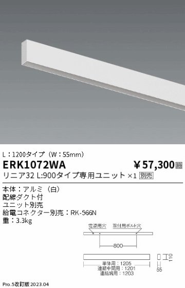 安心のメーカー保証【インボイス対応店】ERK1072WA （給電コネクター別売） 遠藤照明 ベースライト ペンダントタイプ LED ランプ別売 Ｎ区分の画像