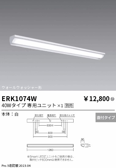 安心のメーカー保証【インボイス対応店】ERK1074W 遠藤照明 ベースライト LED ランプ別売 Ｎ区分の画像