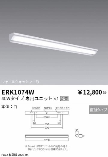 安心のメーカー保証【インボイス対応店】ERK1074W 遠藤照明 ベースライト LED ランプ別売 Ｎ区分の画像