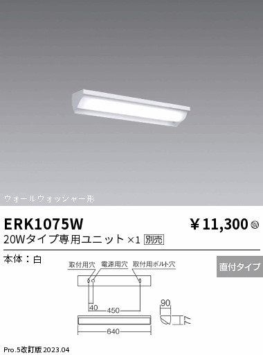 安心のメーカー保証【インボイス対応店】ERK1075W 遠藤照明 ベースライト LED ランプ別売 Ｎ区分の画像