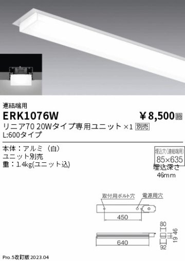 安心のメーカー保証【インボイス対応店】ERK1076W 遠藤照明 ベースライト LED ランプ別売 Ｎ区分 Ｎ発送の画像