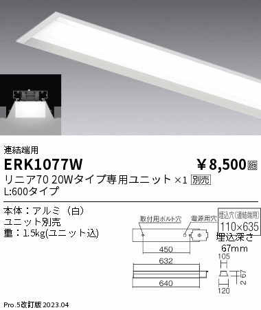 安心のメーカー保証【インボイス対応店】ERK1077W 遠藤照明 ベースライト LED ランプ別売 Ｎ区分の画像