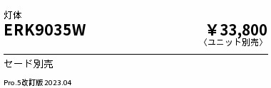 安心のメーカー保証【インボイス対応店】ERK9035W （セード別売） 遠藤照明 シーリングライト LED ランプ別売 Ｎ区分 メーカー直送の画像