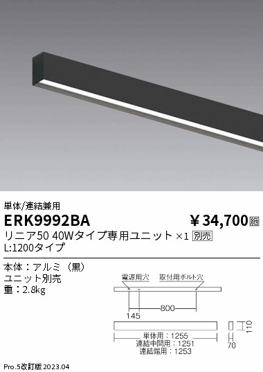 安心のメーカー保証【インボイス対応店】ERK9992BA 遠藤照明 ベースライト 直付タイプ LED ランプ別売 Ｎ区分 メーカー直送の画像