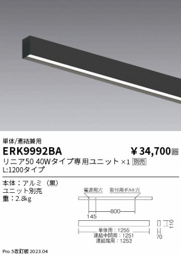 安心のメーカー保証【インボイス対応店】ERK9992BA 遠藤照明 ベースライト 直付タイプ LED ランプ別売 Ｎ区分 メーカー直送の画像