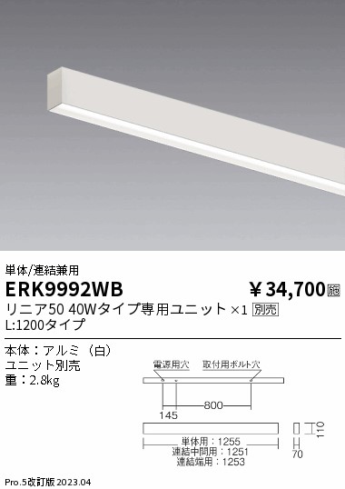 安心のメーカー保証【インボイス対応店】ERK9992WB 遠藤照明 ベースライト 直付タイプ LED ランプ別売 Ｎ区分の画像