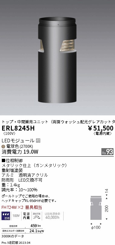 安心のメーカー保証【インボイス対応店】ERL8245H （ポール別売） 遠藤照明 屋外灯 ローポールライト LED  Ｎ区分画像