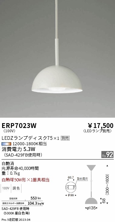 安心のメーカー保証【インボイス対応店】ERP7023W 遠藤照明 ペンダント LED ランプ別売 Ｎ区分 Ｎ発送の画像