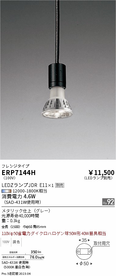 安心のメーカー保証【インボイス対応店】ERP7144H 遠藤照明 ペンダント LED ランプ別売 Ｎ区分 Ｎ発送の画像