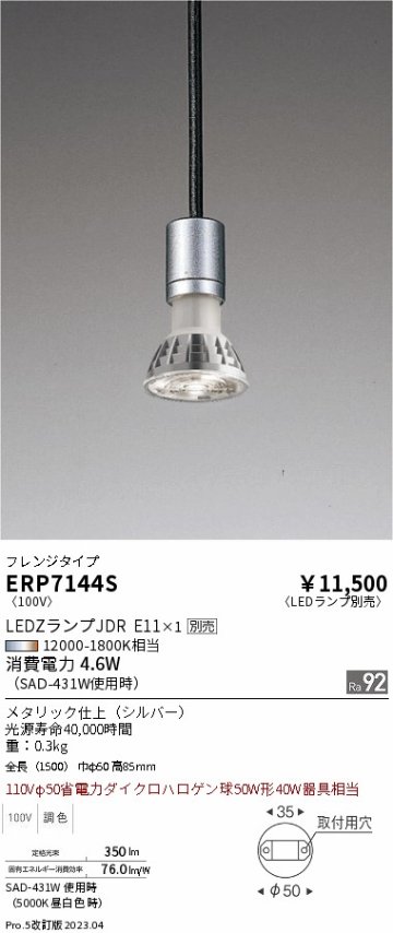 安心のメーカー保証【インボイス対応店】ERP7144S 遠藤照明 ペンダント LED ランプ別売 Ｎ区分 Ｎ発送の画像