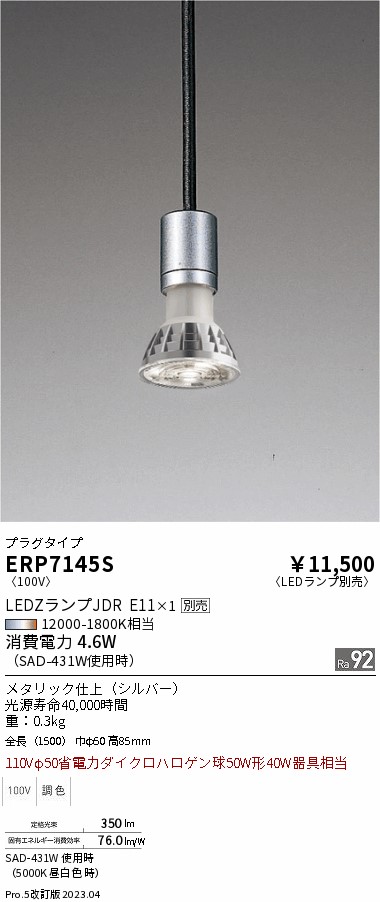 安心のメーカー保証【インボイス対応店】ERP7145S 遠藤照明 ペンダント 配線ダクト用 LED ランプ別売 Ｎ区分の画像