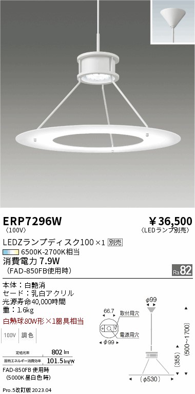 安心のメーカー保証【インボイス対応店】ERP7296W 遠藤照明 ペンダント LED ランプ別売 Ｎ区分 Ｎ発送の画像
