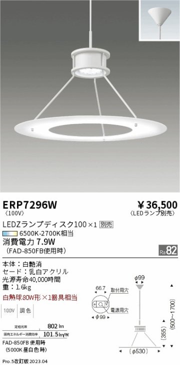 安心のメーカー保証【インボイス対応店】ERP7296W 遠藤照明 ペンダント LED ランプ別売 Ｎ区分 メーカー直送の画像