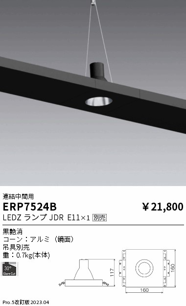 安心のメーカー保証【インボイス対応店】ERP7524B 遠藤照明 ベースライト 連結中間用 LED ランプ別売 Ｎ区分 Ｎ発送の画像