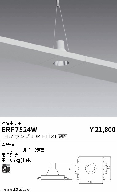 安心のメーカー保証【インボイス対応店】ERP7524W 遠藤照明 ベースライト 連結中間用 LED ランプ別売 Ｎ区分 Ｎ発送の画像