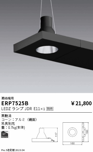 安心のメーカー保証【インボイス対応店】ERP7525B 遠藤照明 ベースライト 連結端用 LED ランプ別売 Ｎ区分 Ｎ発送の画像