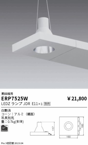 安心のメーカー保証【インボイス対応店】ERP7525W 遠藤照明 ベースライト 連結端用 LED ランプ別売 Ｎ区分の画像