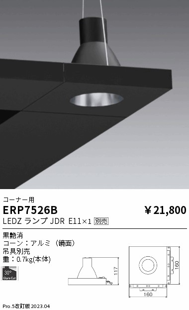 安心のメーカー保証【インボイス対応店】ERP7526B 遠藤照明 ベースライト コーナー用 LED ランプ別売 Ｎ区分 Ｎ発送の画像