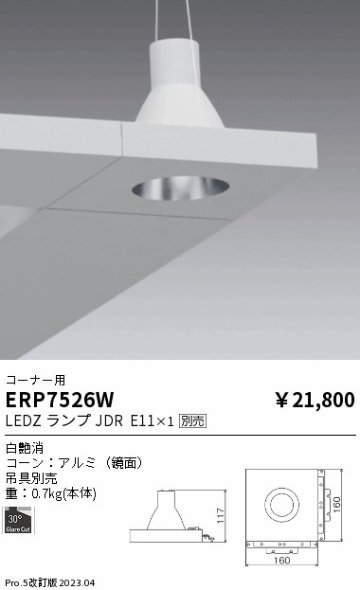 安心のメーカー保証【インボイス対応店】ERP7526W 遠藤照明 ベースライト コーナー用 LED ランプ別売 Ｎ区分の画像