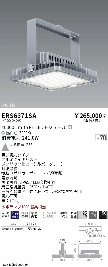 安心のメーカー保証【インボイス対応店】ERS6371SA 遠藤照明 ベースライト LED  Ｎ区分 Ｎ発送の画像