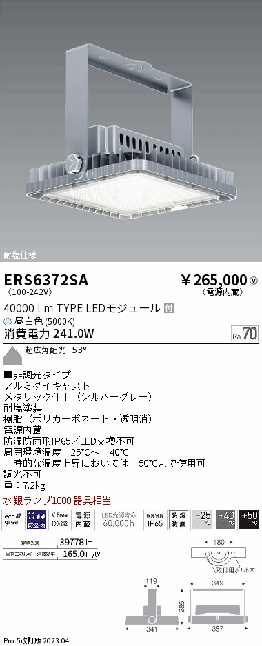 安心のメーカー保証【インボイス対応店】ERS6372SA 遠藤照明 ベースライト LED  Ｎ区分 Ｎ発送の画像
