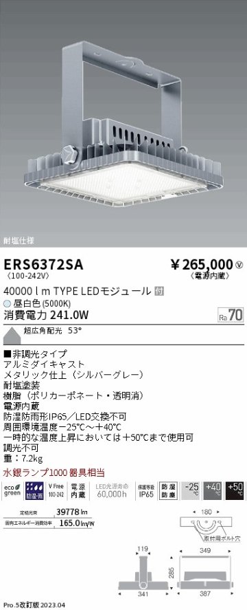 安心のメーカー保証【インボイス対応店】ERS6372SA 遠藤照明 ベースライト LED  Ｎ区分の画像