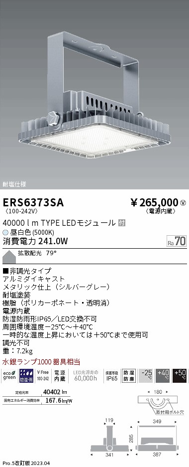 安心のメーカー保証【インボイス対応店】ERS6373SA 遠藤照明 ベースライト LED  Ｎ区分 Ｎ発送の画像