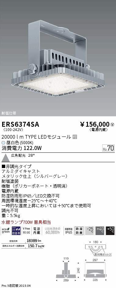 安心のメーカー保証【インボイス対応店】ERS6374SA 遠藤照明 ベースライト LED  Ｎ区分 Ｎ発送の画像