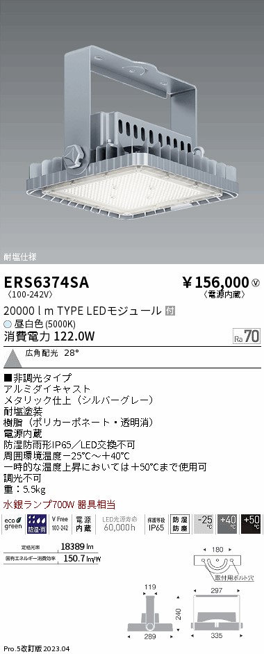 安心のメーカー保証【インボイス対応店】ERS6374SA 遠藤照明 ベースライト LED  Ｎ区分 メーカー直送の画像