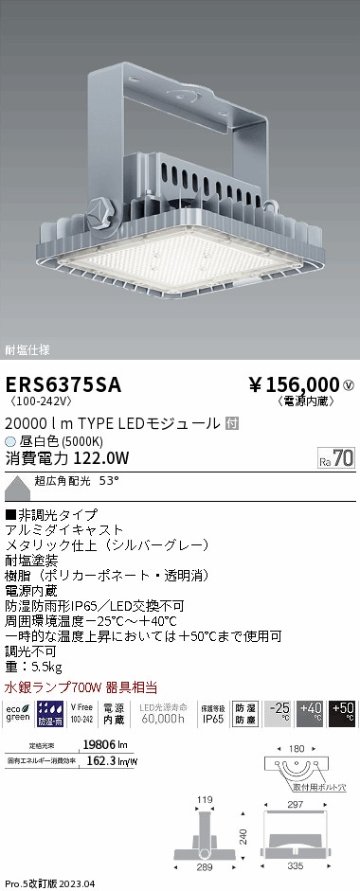 安心のメーカー保証【インボイス対応店】ERS6375SA 遠藤照明 ベースライト LED  Ｎ区分の画像