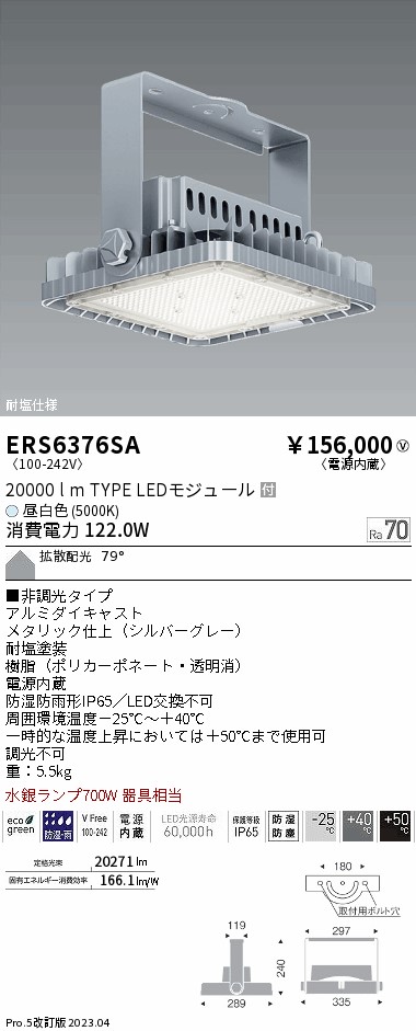 安心のメーカー保証【インボイス対応店】ERS6376SA 遠藤照明 ベースライト LED  Ｎ区分 Ｎ発送の画像