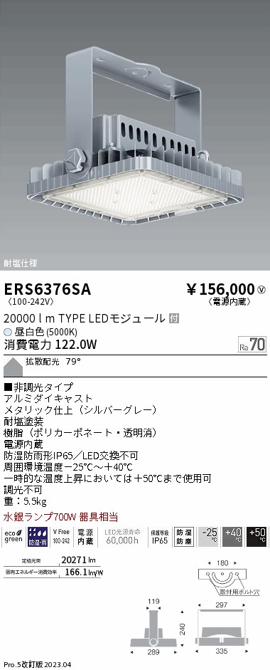 安心のメーカー保証【インボイス対応店】ERS6376SA 遠藤照明 ベースライト LED  Ｎ区分 メーカー直送の画像