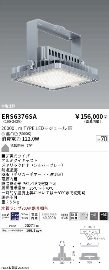 安心のメーカー保証【インボイス対応店】ERS6376SA 遠藤照明 ベースライト LED  Ｎ区分 メーカー直送の画像