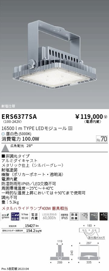 安心のメーカー保証【インボイス対応店】ERS6377SA 遠藤照明 ベースライト LED  Ｎ区分 メーカー直送の画像