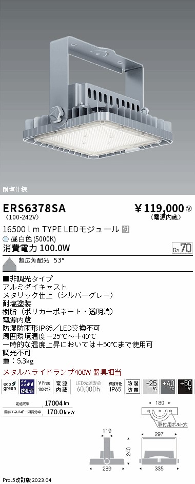 安心のメーカー保証【インボイス対応店】ERS6378SA 遠藤照明 ベースライト LED  Ｎ区分の画像