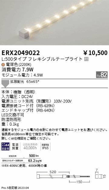 安心のメーカー保証【インボイス対応店】ERX2049022 （電源ユニット別売） 遠藤照明 屋外灯 フレキシブルライト LED  Ｎ区分 Ｎ発送の画像