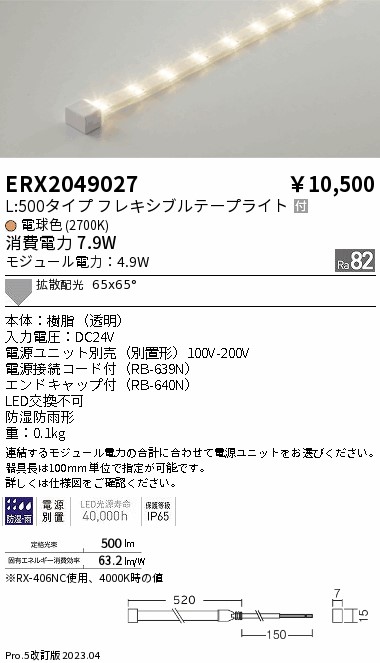 安心のメーカー保証【インボイス対応店】ERX2049027 （電源ユニット別売） 遠藤照明 屋外灯 フレキシブルライト LED  Ｎ区分 Ｎ発送の画像
