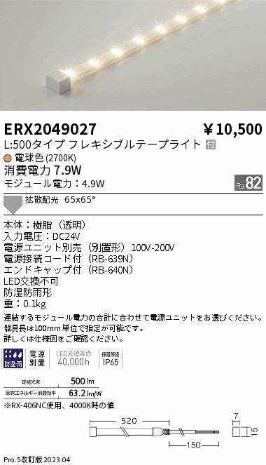 安心のメーカー保証【インボイス対応店】ERX2049027 （電源ユニット別売） 遠藤照明 屋外灯 フレキシブルライト LED  Ｎ区分の画像