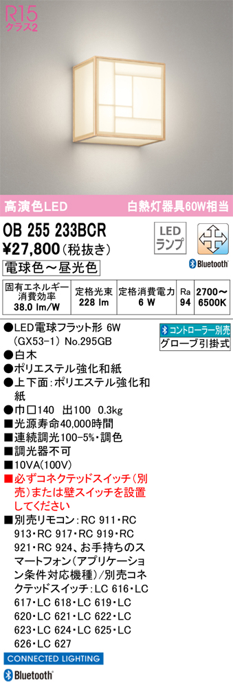 安心のメーカー保証【インボイス対応店】OB255233BCR （ランプ別梱包）『OB255233#＋NO295GB』 オーデリック ブラケット LED リモコン別売  Ｔ区分の画像